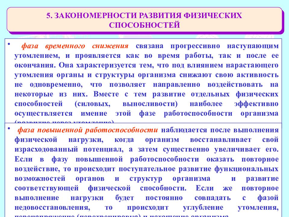 Презентация на тему совершенствование физических способностей