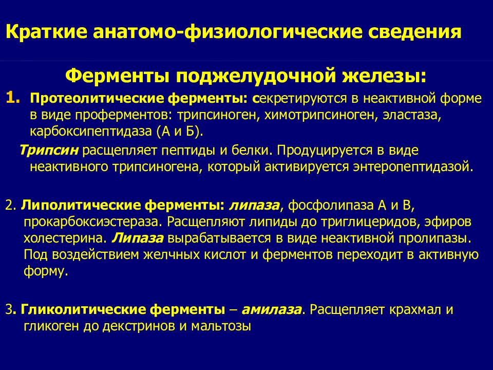 Протеолитические ферменты поджелудочной. Симптомы поражения поджелудочной железы пропедевтика. Протеолитические липолитические и гликолитические ферменты. Кафедра пропедевтики внутренних болезней ВМЕДА. Ингибиторы протеолитических ферментов поджелудочной железы.