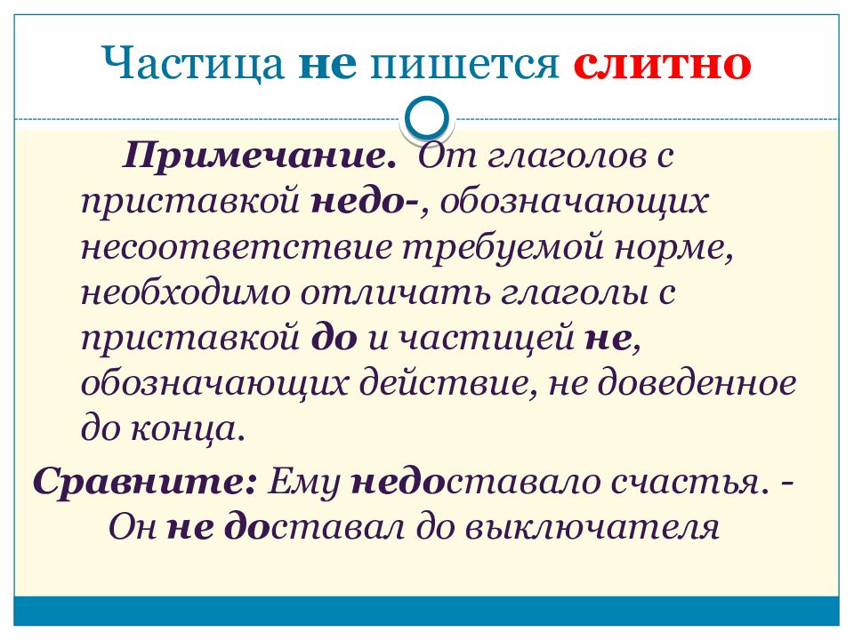 Деепричастия с недо всегда пишутся слитно