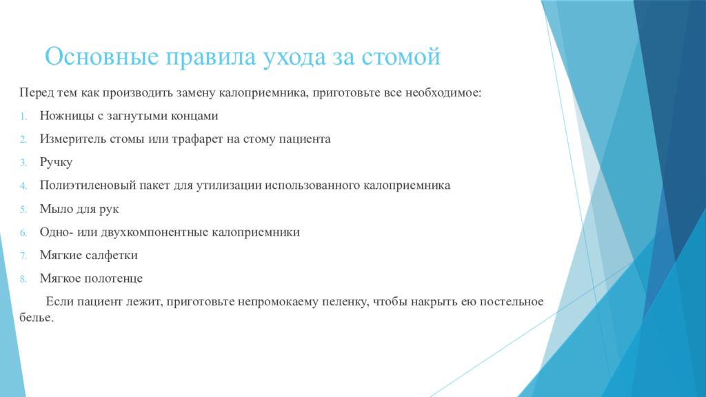 Питание при колостоме. Потенциальная проблема пациента с колостомой. Проблемы пациента с колостомой. Основные правила ухода за стомой. Презентация на тему уход за стомами.