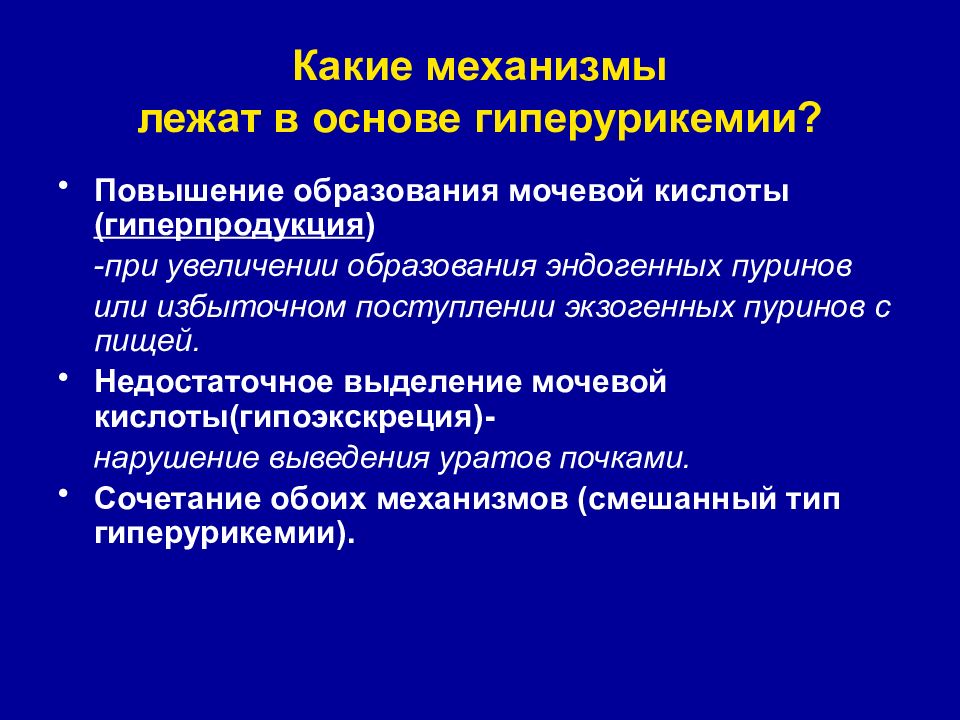 Причины и механизмы гиперурикемии. Причины гиперурикемии биохимия. Диета при гиперурикемии. Использование аллопуринола при гиперурикемии.