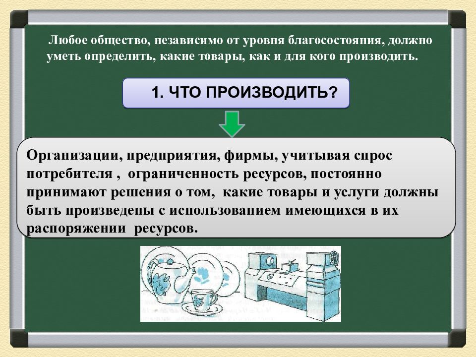 Главные вопросы экономики 8 класс обществознание презентация