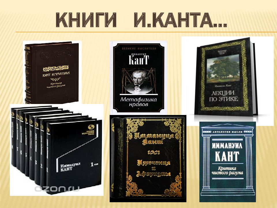 Книги канта