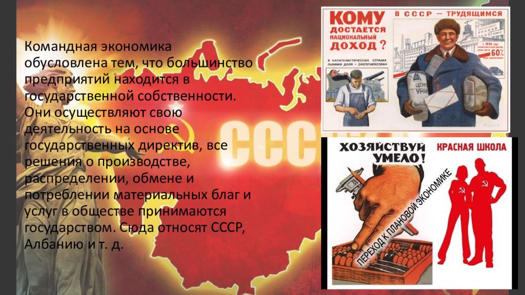 Плановая экономика собственность. Рыночная и плановая экономика. Плановая экономика СССР. Командная экономика СССР. Плановая экономика и рыночная экономика.