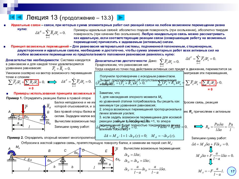 Теоретическая механика наука