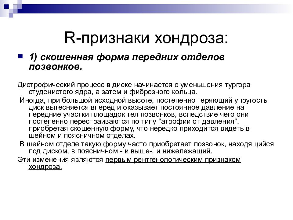 Признаки хондроза. Дегенеративно-дистрофическое заболевание позвоночника мкб 10. Хондроз мкб. Хондроз симптомы.