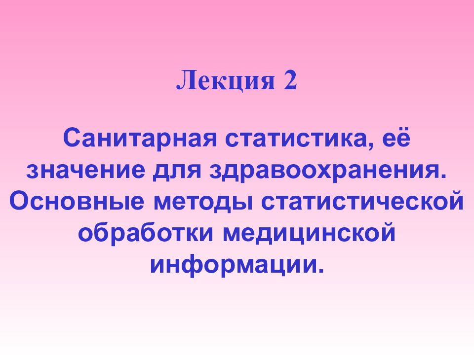 Презентация к лекции