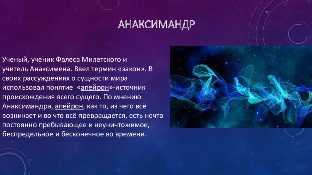 понятие апейрон ввел