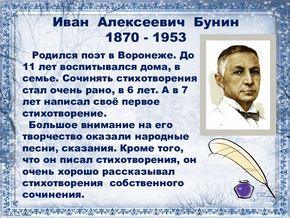 Бунин первый снег 3 класс. Стихотворение Бунина первый снег. Стихотворение Бунина первый утренник серебряный Мороз.