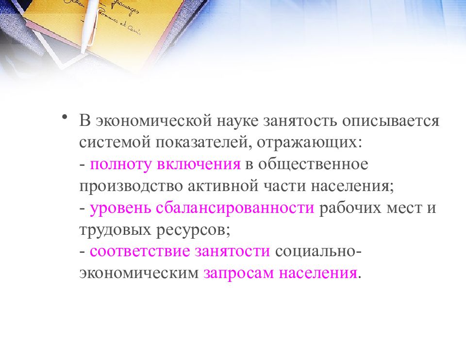 Экономический запрос. Объект исследования занятость населения. Методы исследования в общественных науках. Установление размеров объекта метод исследования.