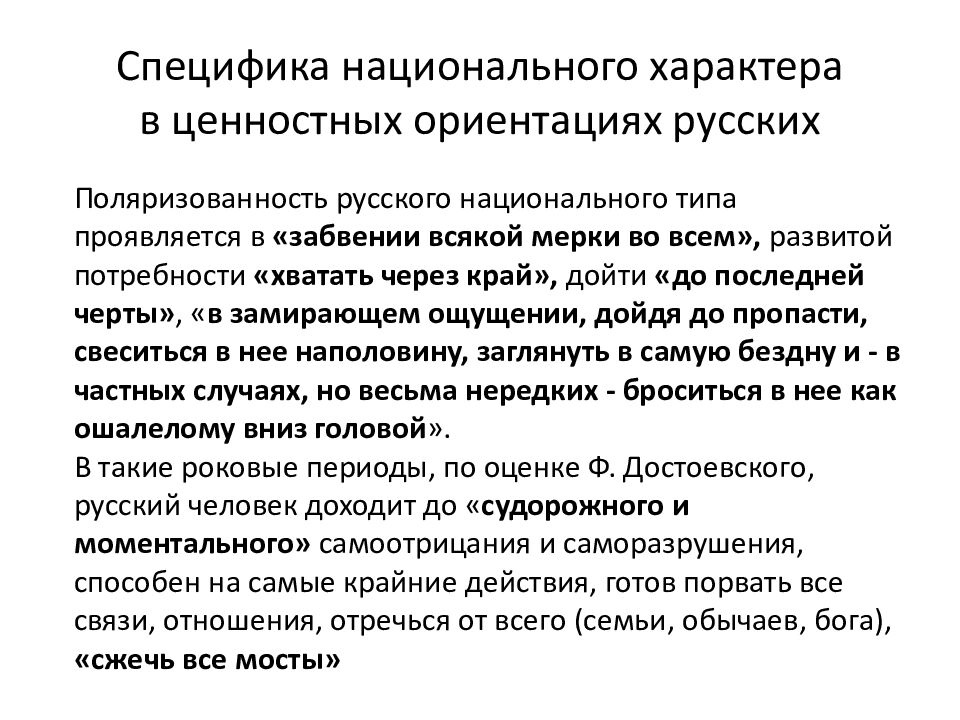 Специфика национального характера в ценностных ориентациях русских