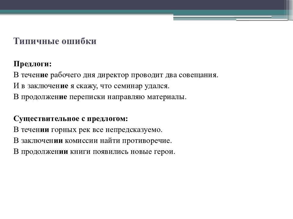 В продолжение разговора. Деловое письмо с ошибками. Ошибки в деловой переписке. Типовые ошибки делового письма. Типичные ошибки в деловой переписке.