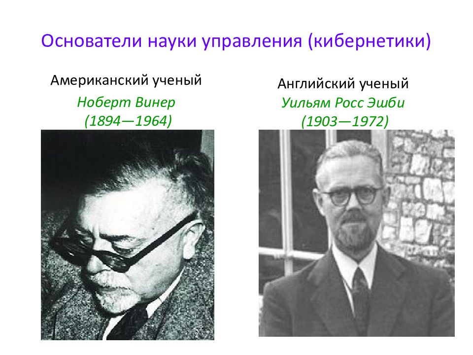 Создатель науки