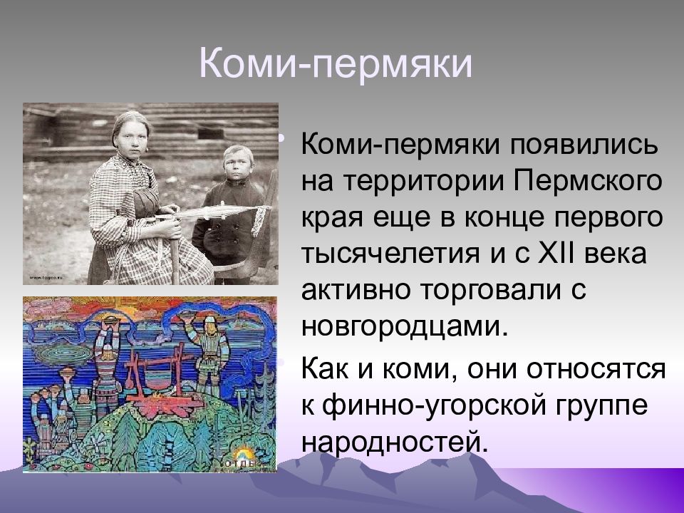 Народы пермского края презентация