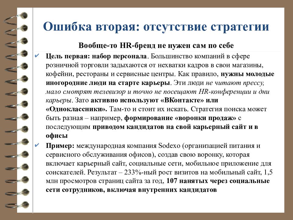 Отсутствие кадров. Отсутствие стратегии. Последствия недостатка персонала. Ошибки набора персонала. Последствия нехватки персонала для организации.