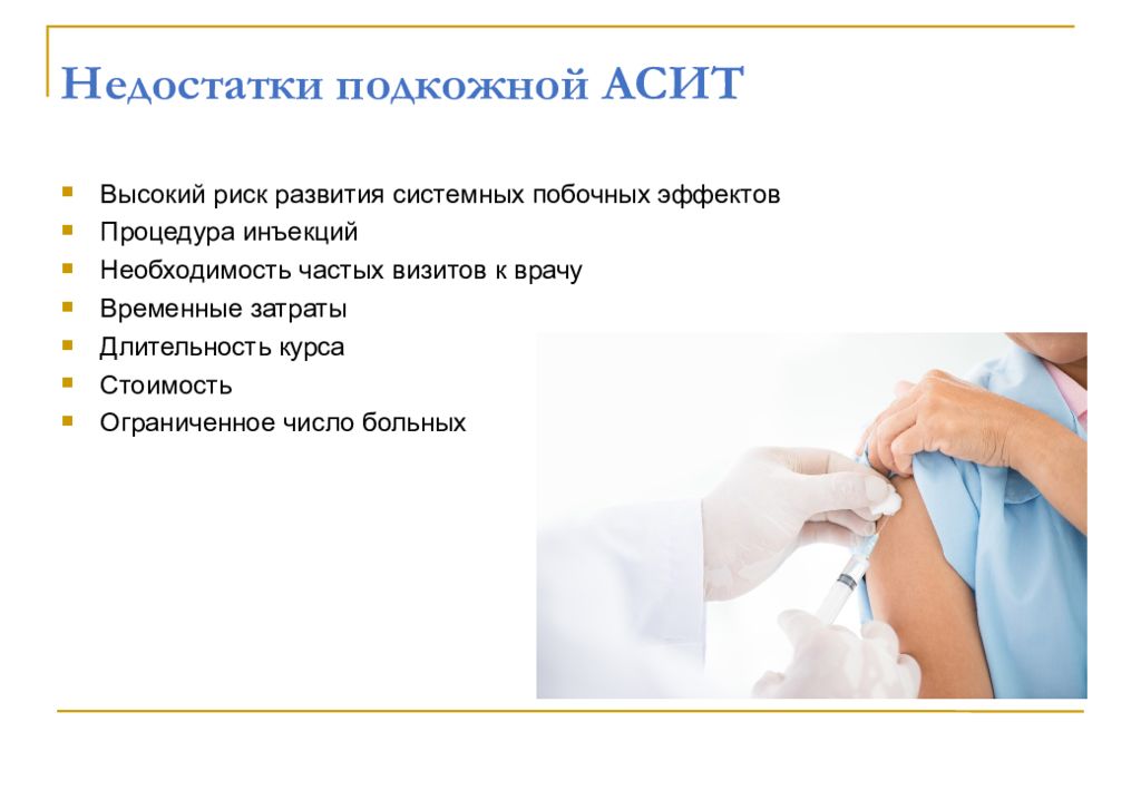 Что такое асит при аллергии