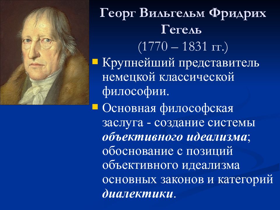 Немецкая классическая философия картинки