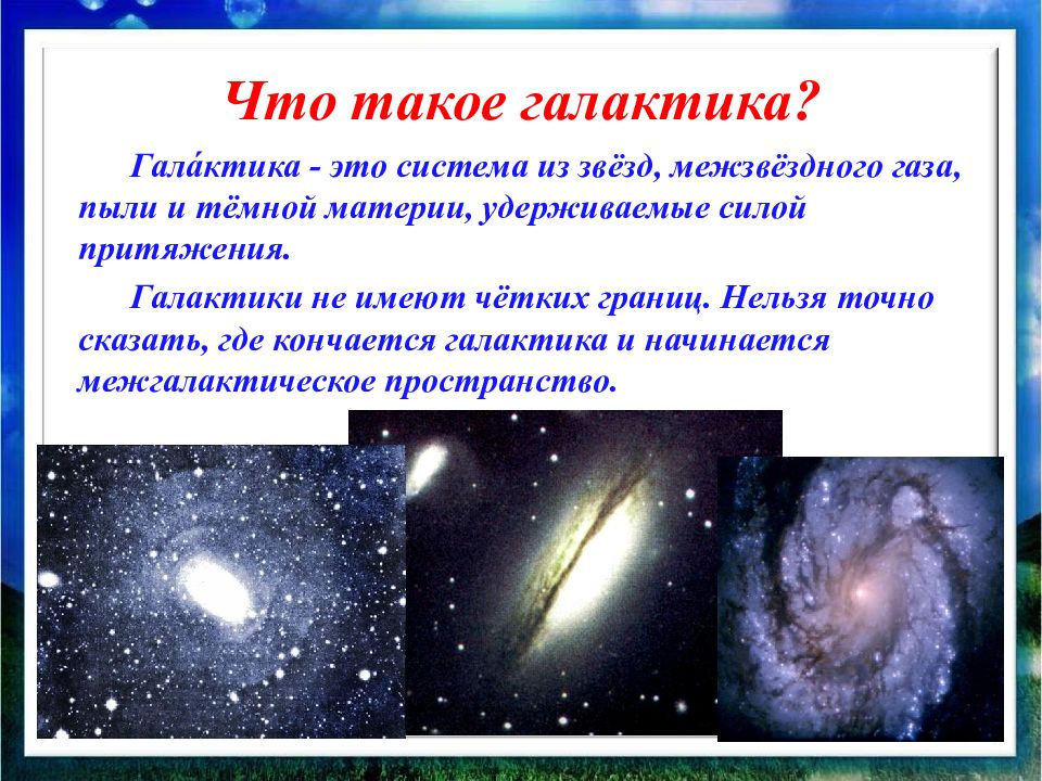 Презентация на тему газ и пыль в галактике астрономия