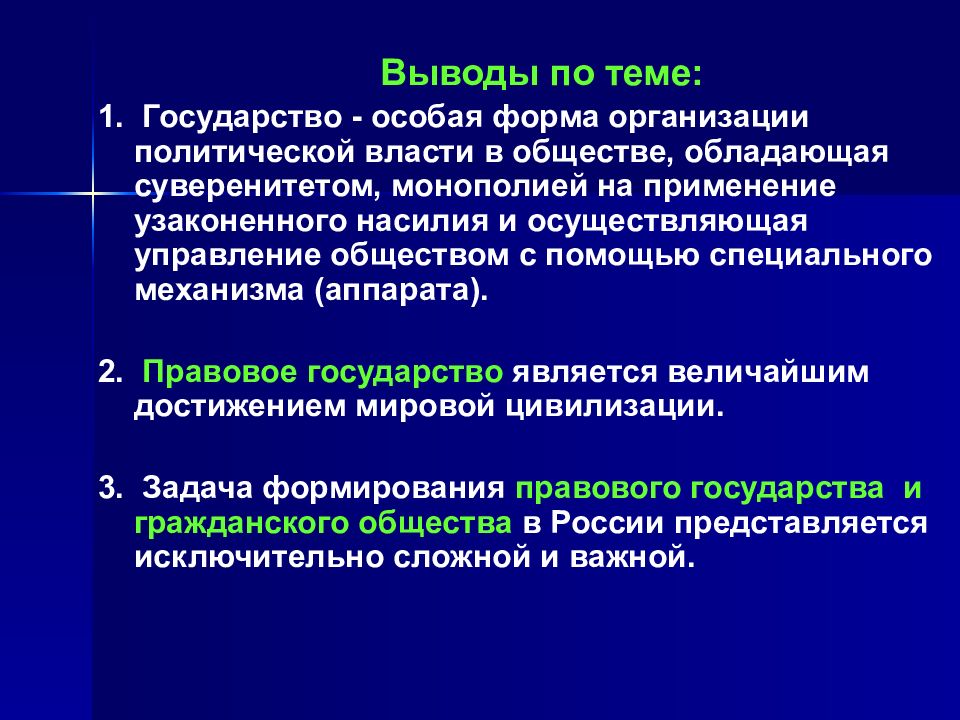 Политическую власть управления обществом. Государство это особая организация. Форма организации политической власти осуществляющая. Государство это особая форма\ организации политической власти. Форма организации политической власти в обществе.