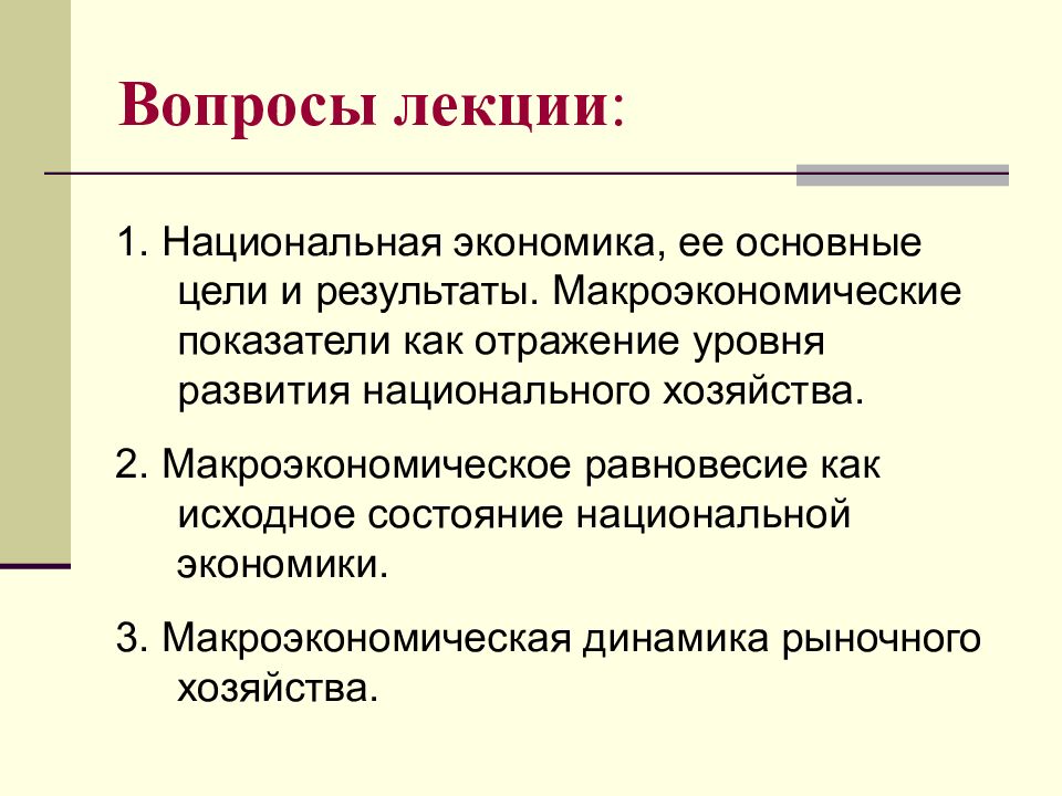 Национальные категории. Макроэкономические цели и показатели.. Показатели состояния национальной экономики. Национальная экономика цели и структура. Национальная экономика цели и Результаты.