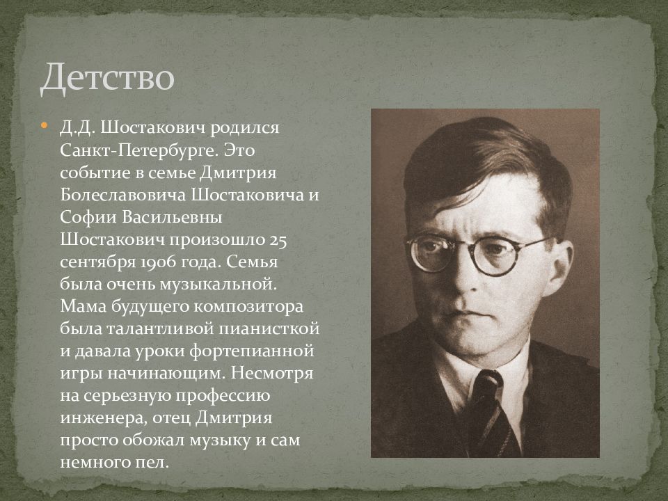 Композиторы военных лет. Шостакович биография. Дмитрий Дмитриевич Шостакович презентация. Сообщение о Шостаковиче 5 класс. Творческий портрет Дмитрия Шостаковича.