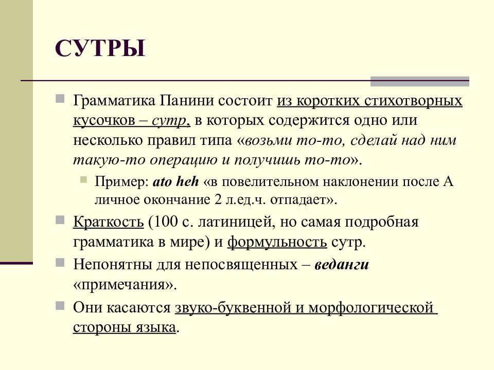 Античное языкознание. Языкознание древнего мира. Панини Языкознание. Панини грамматист. Античное Языкознание презентация.