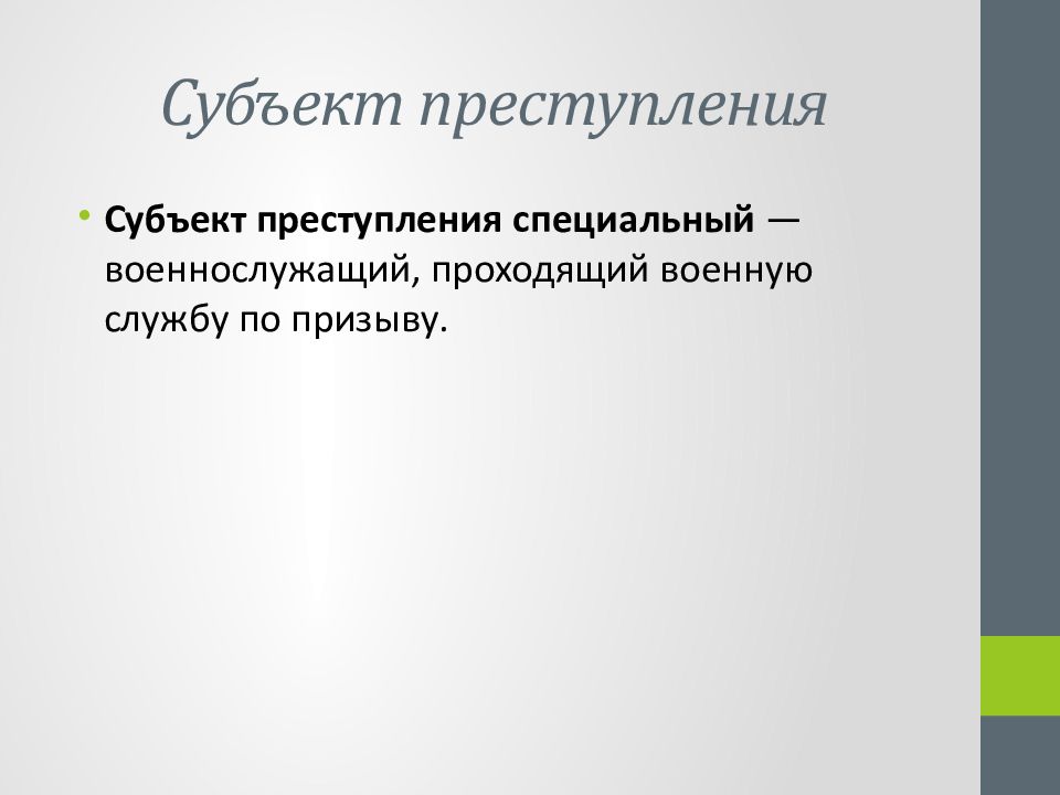 Ст 337. Субъект преступления. Субъект преступления УК РФ. Специальный субъект преступления. Специальный субъект преступления УК РФ.