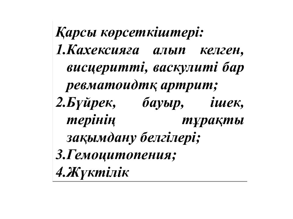 Фармакология, фармакотерапия жене клиникалык фармакология