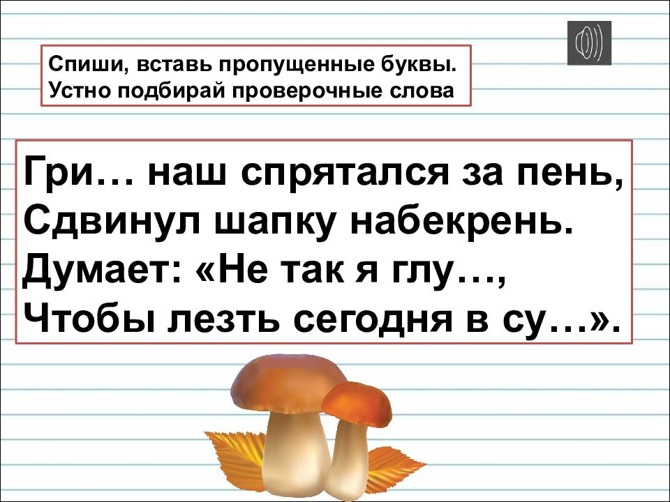 Обозначение парных звонких и глухих согласных звуков на конце слова 1 класс презентация