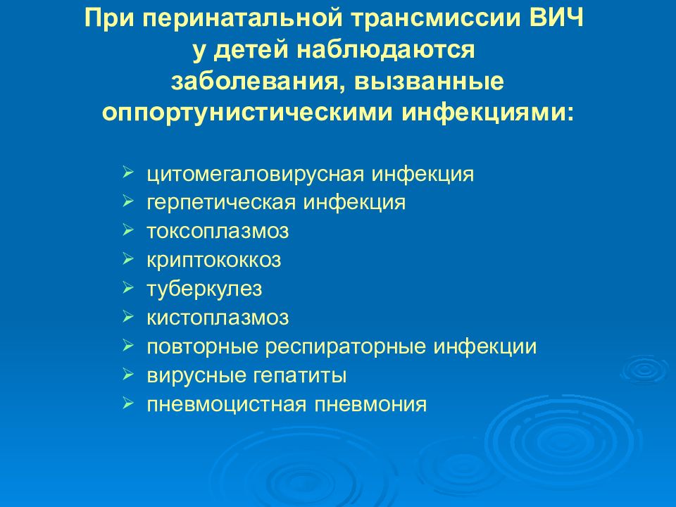 Внутриутробная вич инфекция. Оппортунистические инфекции при ВИЧ У детей. Путь инфицирования внутриутробной пневмонии. Перинатальная трансмиссия ВИЧ