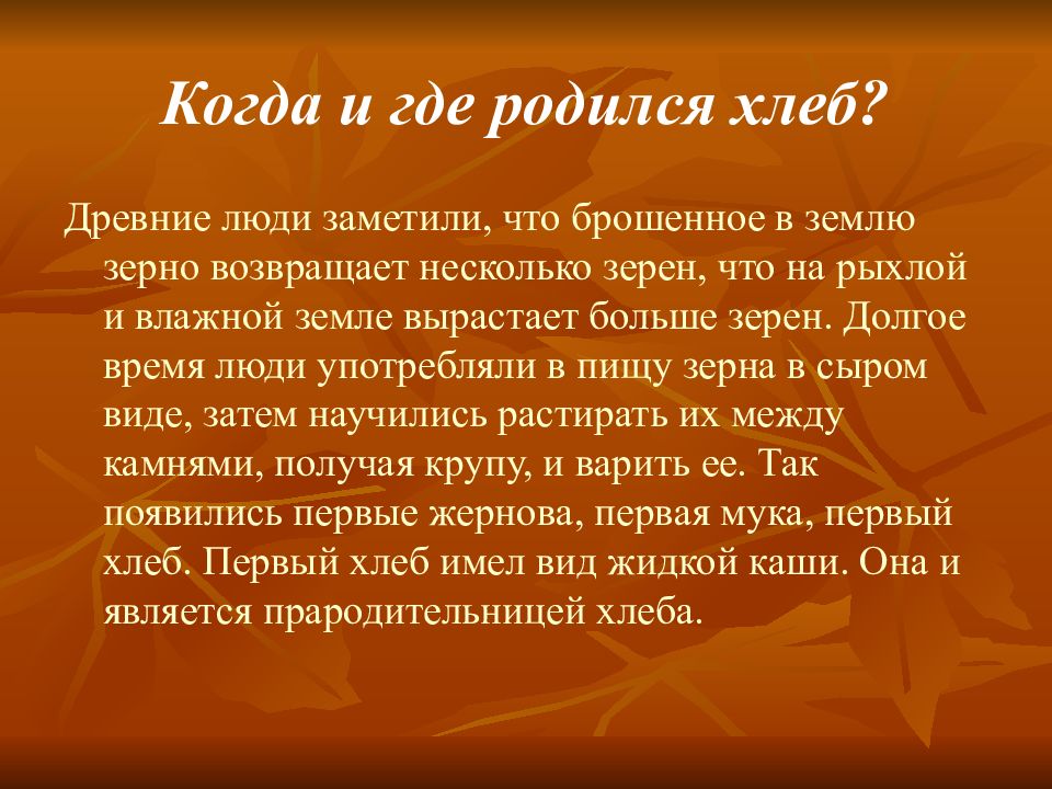 Где хлеб. Где родился хлеб. Рождение хлеба. Земля пшеница рождение хлеба. Как рождается хлеб.