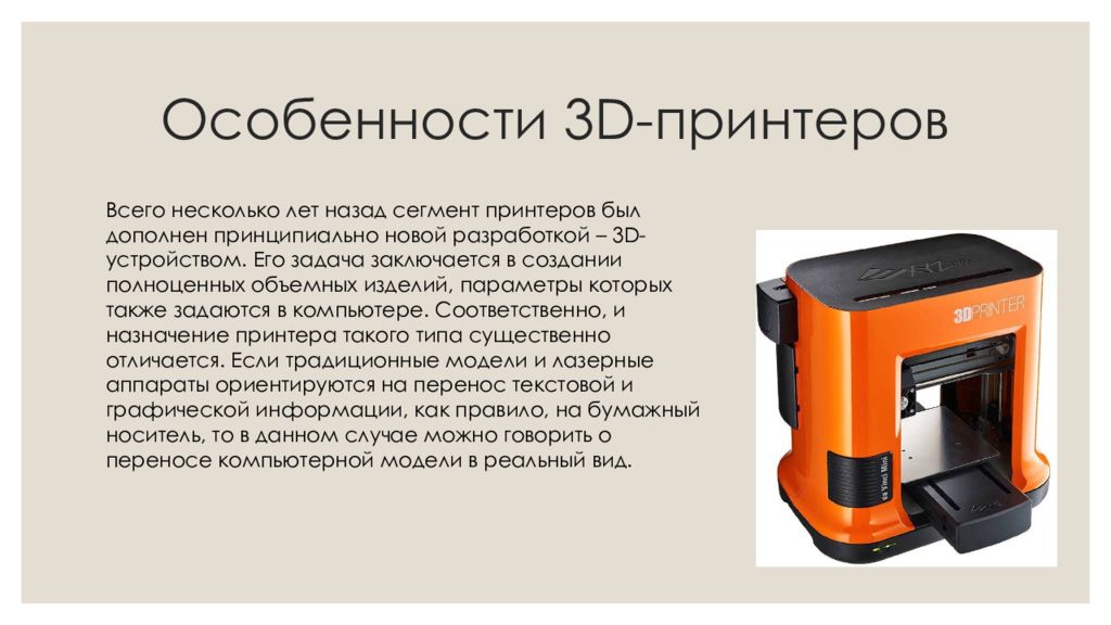 3d печать презентация. Сообщение на тему тридэ принтеры кратко основная тема. Медныетсплаыы виды Назначение.