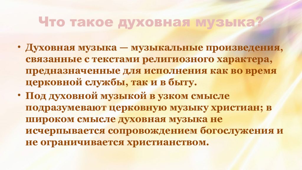 Образы русской народной и духовной музыки 6 класс презентация