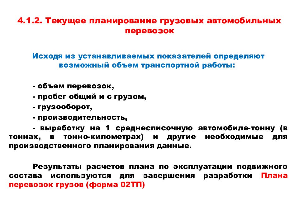 Презентация методы планирования учета и анализа автомобильных перевозок