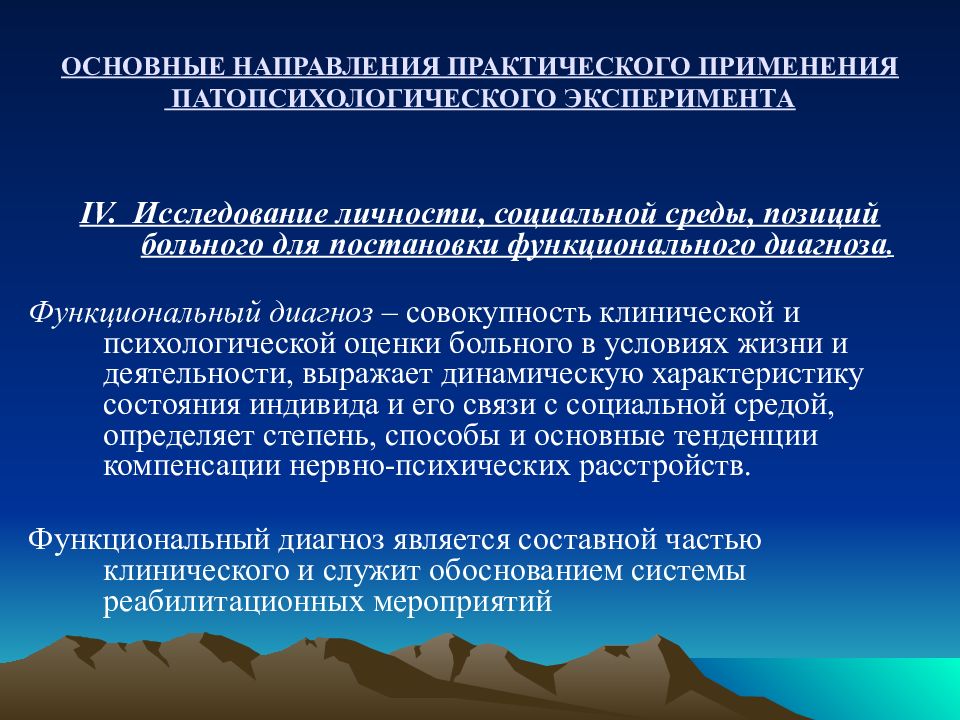 Патопсихологический эксперимент. Основные задачи патопсихологического исследования. Практические задачи патопсихологии. Патопсихология практическая значимость.