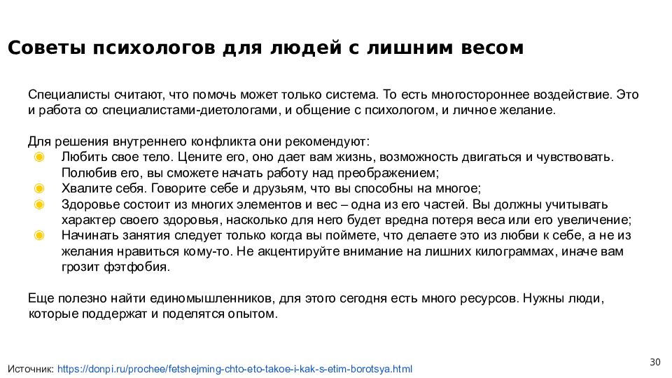 Фэтшейминг это Фэтшейминг это