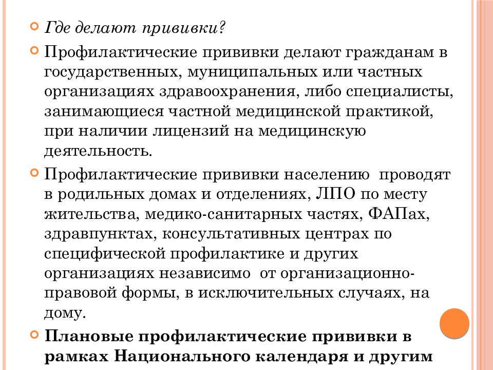 Составление плана подготовки пациента разного возраста к вакцинации