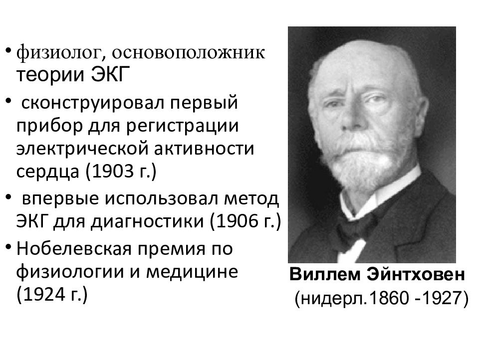 Томас хант морган открытия. За открытие хромосомной теории нобелевскую премию получил. 1. За открытие хромосомной теории нобелевскую премию получил. Биофизика сердца.