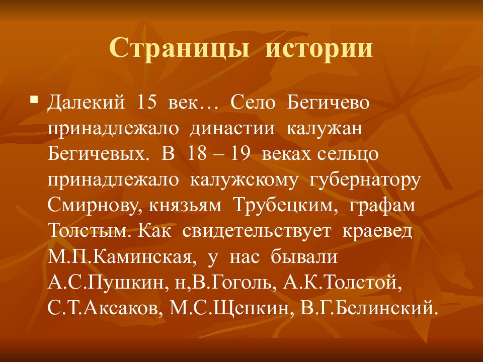 Рассказ приехали. Бегичево Лев толстой. Приедет из рассказа.