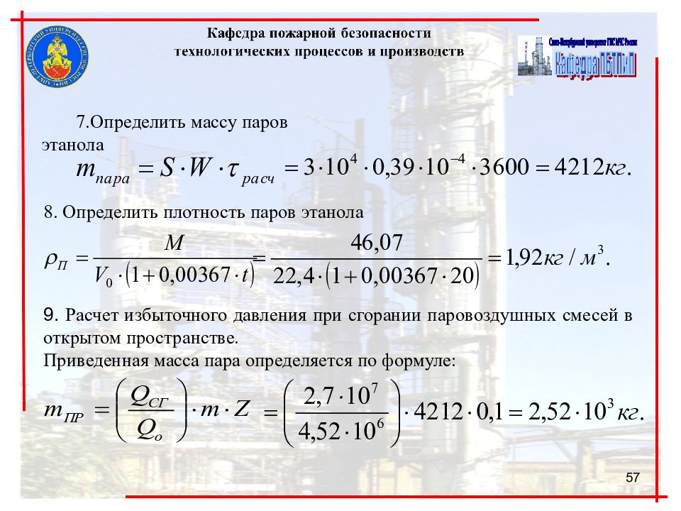 Паром вес. Приведенная масса паров. Масса пара.