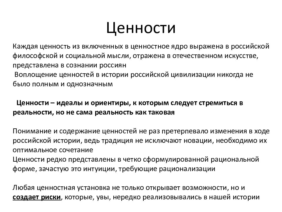 Ценности