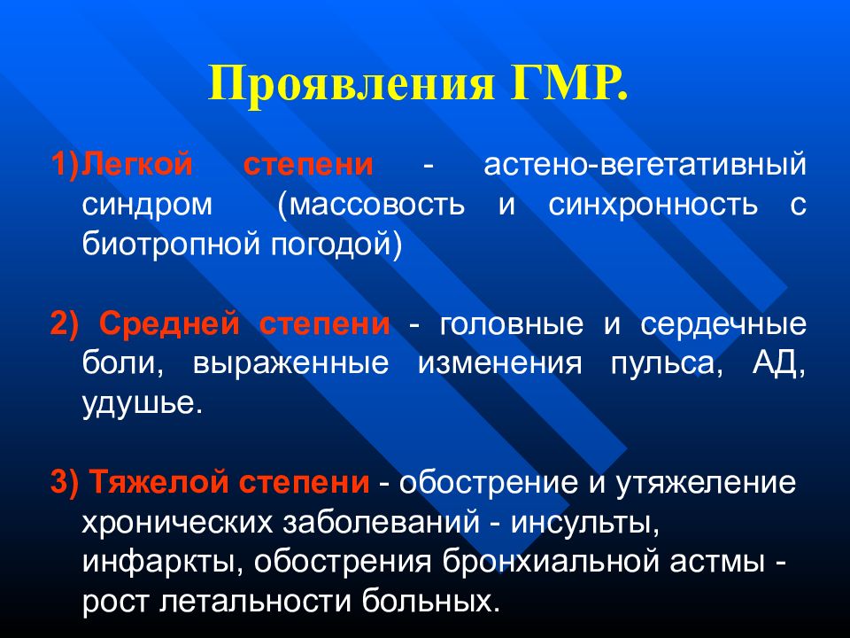 Степени пищевого отравления. Пищевая токсикоинфекция легкой степени. Астено вегетативный синдром. Астено-вегетативный синдром питание.