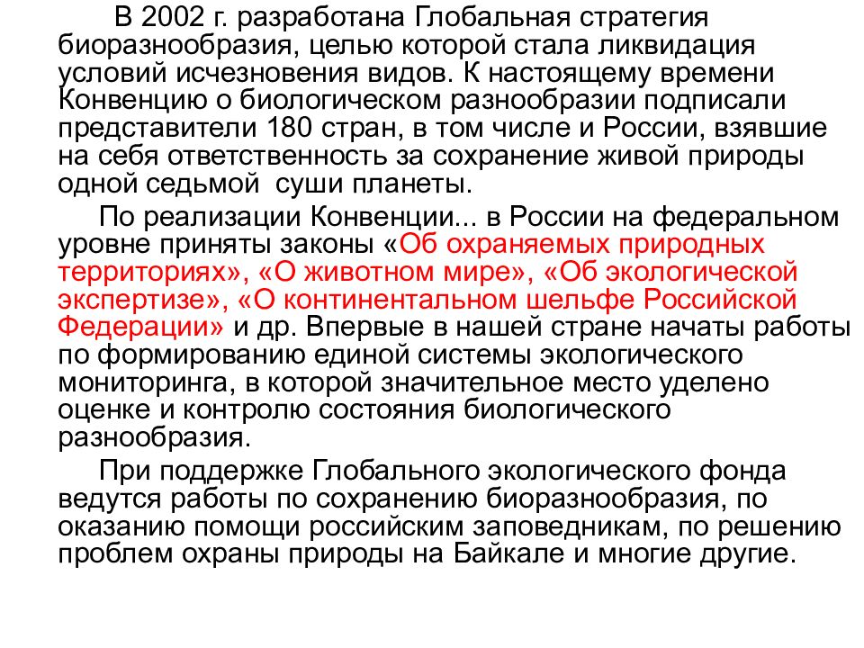 Федерального проекта сохранение биологического разнообразия и развитие экологического туризма