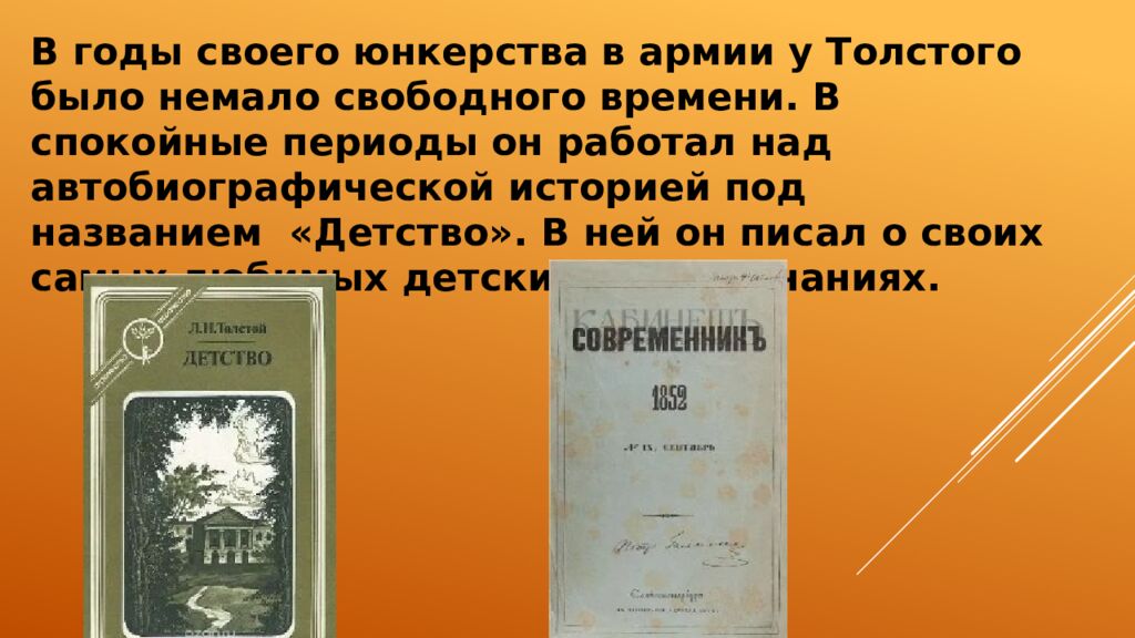 Биография Льва Николаевича Толстого (1828 — 1910)