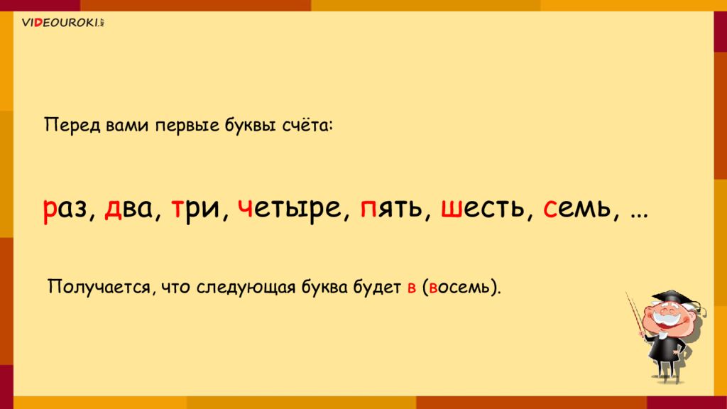 Ш ев. Буква б под счет и раз и два.