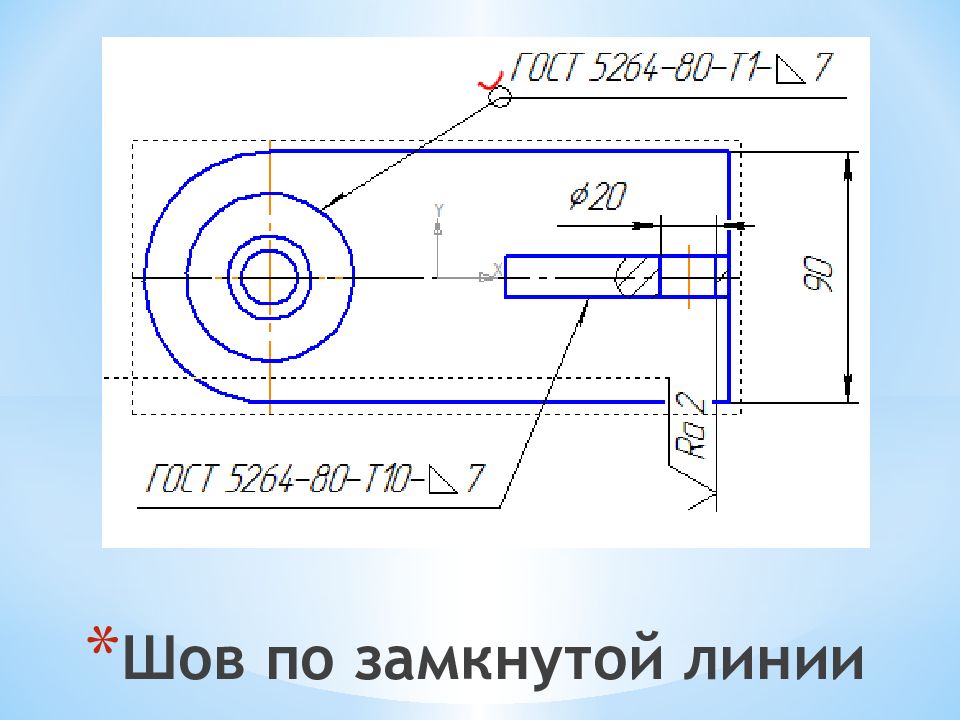 Сварной шов по замкнутому контуру на чертеже