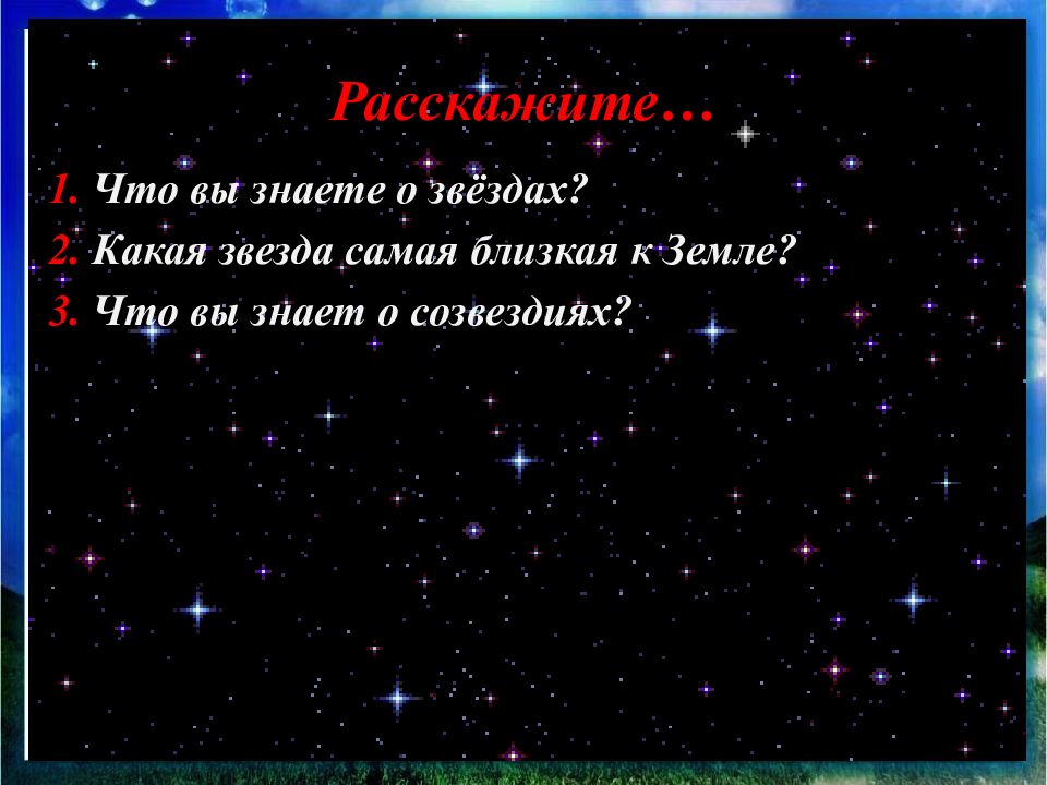 Ближайшая галактика. Самая близкая звезда к земле. А вы знали звезда. Какая звезда самая удаленная. Какая ближайшая двойная звезда к земле.