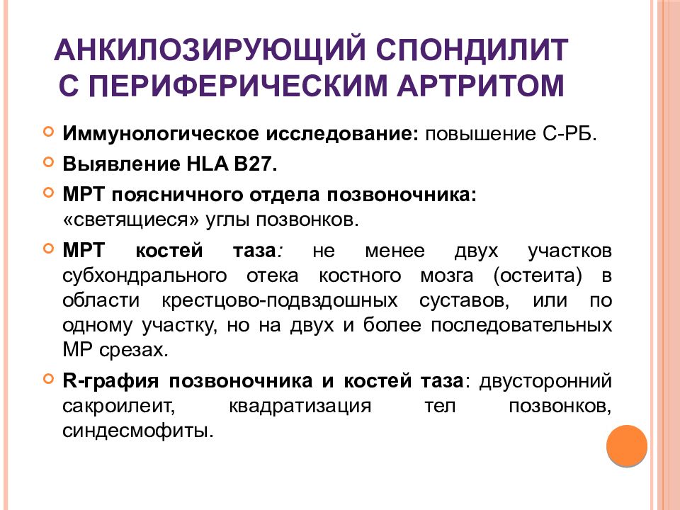 Спондилоартрит. Анкилозирующий спондилоартрит. Анкилозирующий спондилоартрит клинические рекомендации 2021. Анкилозирующий спондилит критерии диагностики. Анкилозирующий спондилит постановка диагноза.