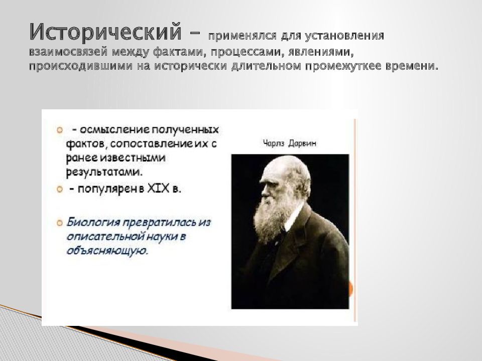 Между явлениями процессами и. Установление взаимосвязи между фактами основа. Установление взаимосвязей между фактами процессами явлениями. Память основанная на установлении взаимосвязей между фактами. Доклад по биологии на тему исторический метод.