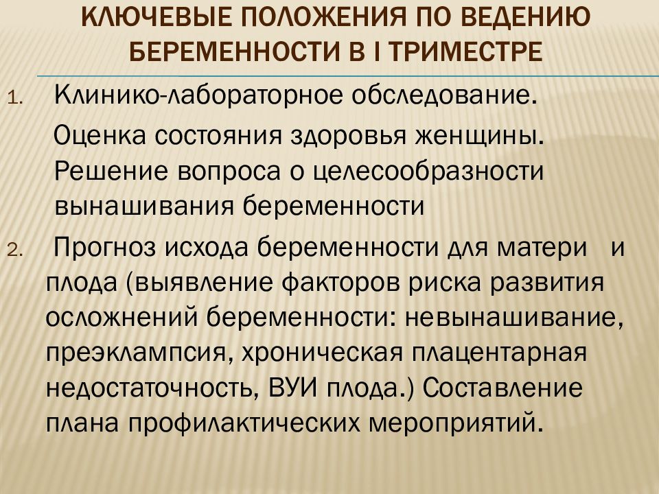 План ведения беременности в женской консультации